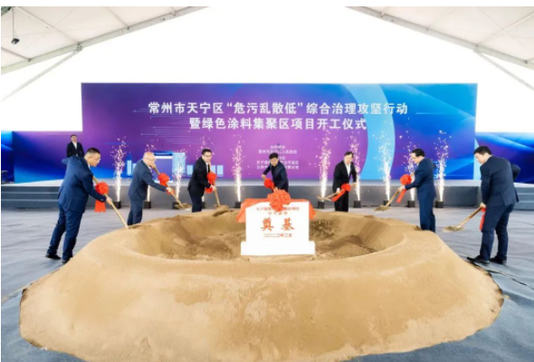 位于江蘇省常州市天寧高新技術產業開發區核心區的綠色涂料集聚區項目開工儀式于今日上午在該區舉行。