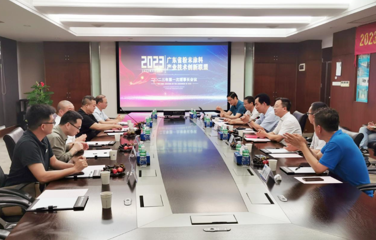 廣東省粉末涂料產業技術創新聯盟于4月24日在廣州花都擎天工業園召開了2023年第一次理事長會議。會議由聯盟理事長單位擎天材料科技有限公司主持，來自聯盟八個主要副理事長單位的代表出席了會議。