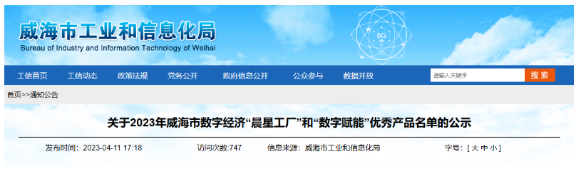 宏安集團(tuán)榮獲威海市數(shù)字經(jīng)濟(jì)“晨星工廠”稱(chēng)號(hào)