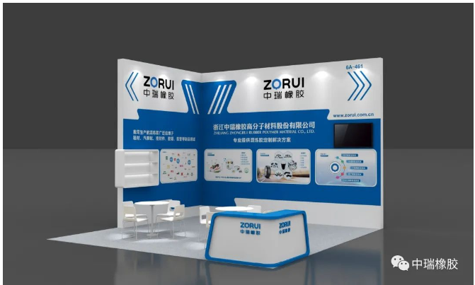此次參展，中瑞橡膠公司將展示其主推產品，并與國內外同行進行深入交流與合作