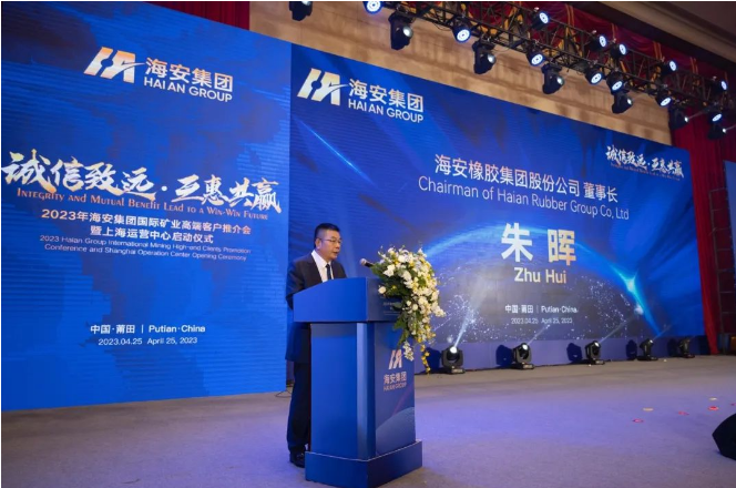 海安集團董事長朱暉在會上表示，與廣大客戶在礦用輪胎和輪胎定額承包運營等領域的合作取得了卓越的成績，取得了非常好的成果。他表示，海安集團將繼續朝著“專業化、規范化、國際化”的方向努力前進。