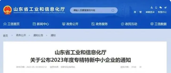 山東省工業和信息化廳日前公布了2023年度“專精特新”中小企業認定名單。該名單涵蓋了多家輪胎和橡膠制品企業，為山東省的產業發展注入了新的活力。