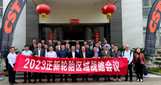 正新輪胎二季度區(qū)域戰(zhàn)略會議進行中，助力市場目標達成