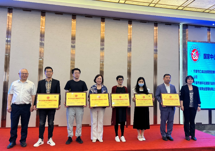 會議的重要環節之一是對榮獲工信部中小企業發展促進中心認定的國家級“中小企業志愿服務工作站”的12家單位舉行了授牌儀式。其中，寧波市涂料與涂裝行業協會也榮獲了國家級“中小企業志愿服務工作站”的認定，進一步彰顯了該協會在推動中小企業發展志愿服務工作方面的優秀表現。