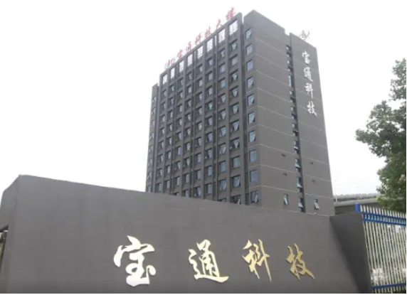 寶通科技近日發(fā)布公告，宣布計(jì)劃在泰國設(shè)立子公司，以進(jìn)一步提高產(chǎn)品競(jìng)爭(zhēng)力和擴(kuò)大自主品牌的國際影響力。據(jù)了解，該舉措是為了順應(yīng)公司全球化戰(zhàn)略升級(jí)的需求，并抓住“一帶一路”發(fā)展機(jī)遇。