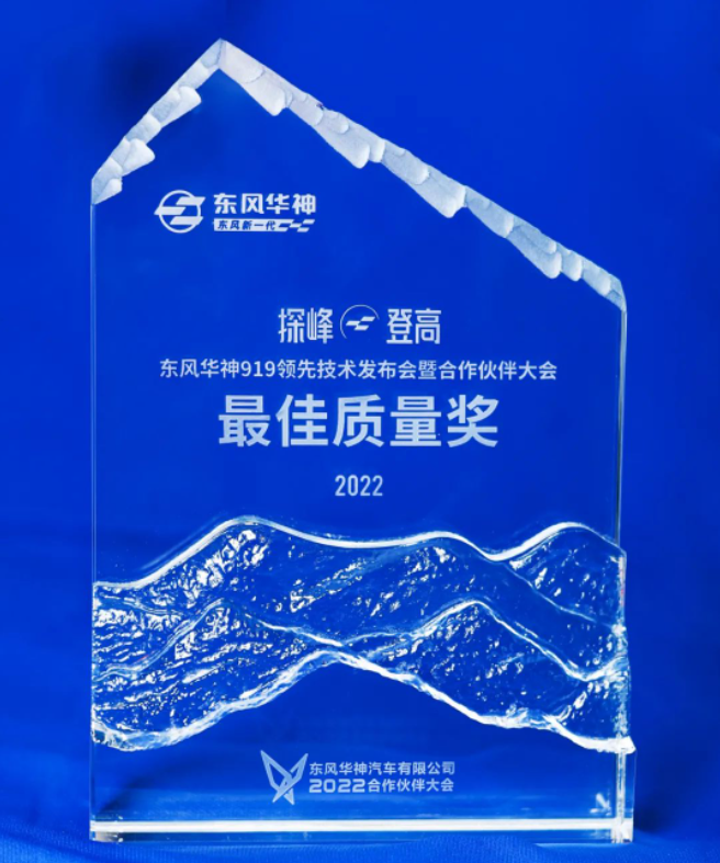 日前在湖北十堰舉行的東風華神“919領先技術發布會”取得圓滿成功。玲瓏輪胎受邀參加此次盛會，并榮獲東風華神頒發的“最佳質量獎”，成為唯一一家獲此殊榮的輪胎企業。