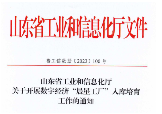玲瓏輪胎、賽輪集團等企業入選山東省數字經濟“晨星工廠”