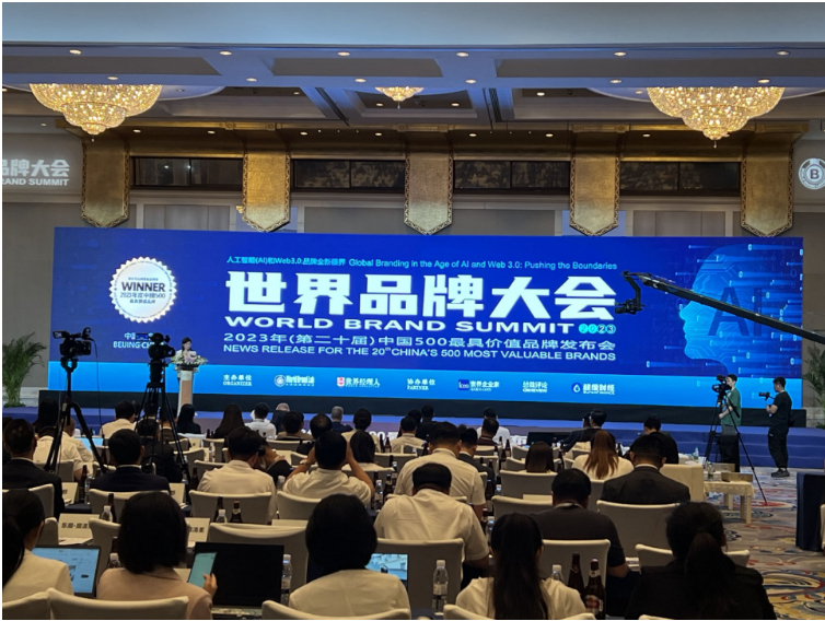 國際權威品牌評審機構世界品牌實驗室(World Brand Lab)在北京成功舉辦了世界品牌大會暨中國500最具價值品牌發布會。此次發布會隆重宣布了2023年度的中國500最具價值品牌分析報告及排行榜。