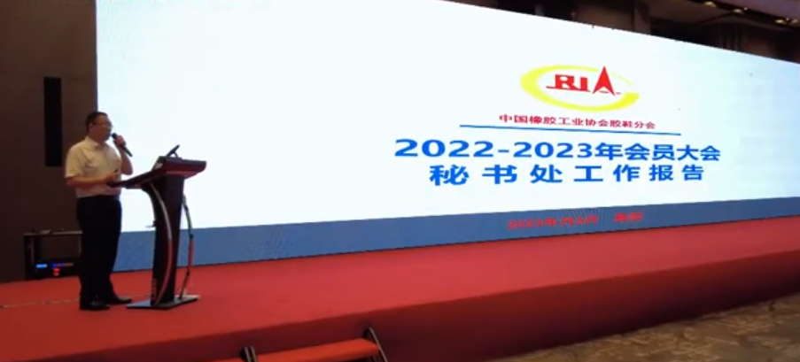 2022-2023年中國橡膠工業(yè)協(xié)會膠鞋分會會員大會于6月15日在在貴陽召開。與會期間，還舉辦了供應(yīng)商展和中國制鞋行業(yè)技術(shù)高峰論壇，吸引了眾多業(yè)內(nèi)專家和企業(yè)代表參與。