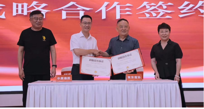 在會(huì)上，中策橡膠與南京市道路運(yùn)輸協(xié)會(huì)正式簽署了戰(zhàn)略合作協(xié)議，并舉行了授牌儀式，標(biāo)志著雙方合作的正式啟動(dòng)。