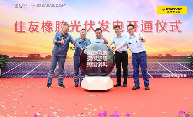 在儀式上，增田榮一特別強(qiáng)調(diào)了住友橡膠集團(tuán)公司的雄心目標(biāo)，即在2050年實(shí)現(xiàn)零碳排放。這一目標(biāo)意味著集團(tuán)將繼續(xù)推動類似的可再生能源項(xiàng)目，并進(jìn)一步加大環(huán)保投資力度，以促進(jìn)可持續(xù)發(fā)展和保護(hù)環(huán)境。