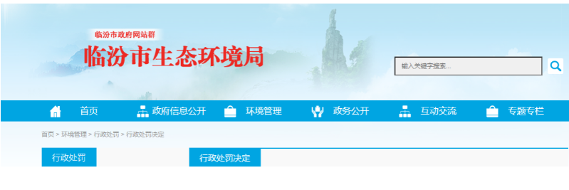 山西焦化集團(tuán)頻頻觸犯環(huán)保法規(guī)，罰款金額累計(jì)近百萬(wàn)元