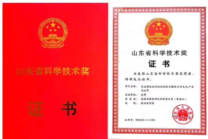 山東省委、省政府在濟南召開了一場盛大的科技創(chuàng)新大會。怡維怡橡膠研究院、益凱新材料有限公司和賽輪集團聯(lián)合申報的《合成橡膠連續(xù)液相混煉關鍵技術開發(fā)及產(chǎn)業(yè)化應用》項目，在此次大會上喜獲2022年度山東省技術發(fā)明獎一等獎。這一項目的成功研發(fā)和產(chǎn)業(yè)化應用，標志著我國橡膠行業(yè)邁入了一個全新的階段。