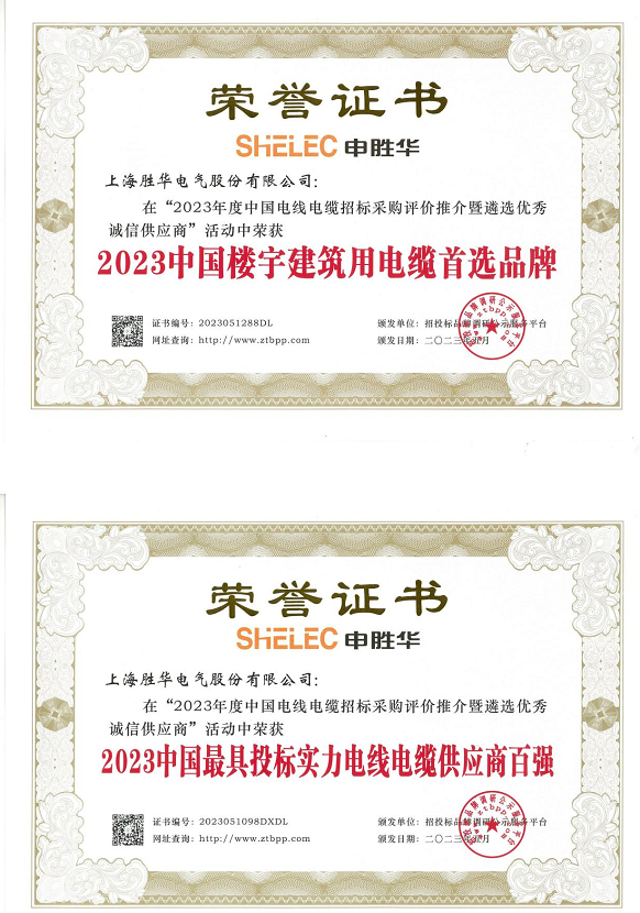 上海勝華電氣股份有限公司成立于2001年，總部位于上海浦東新區。