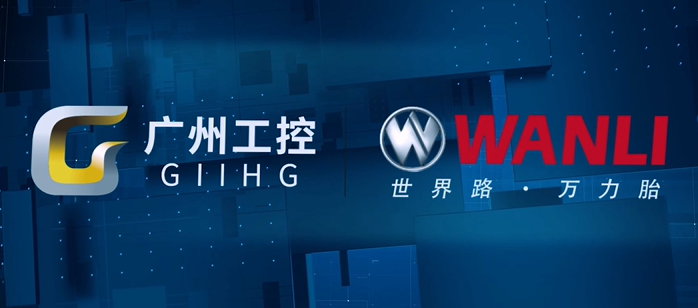 廣州工控集團披露旗下企業萬力輪胎的半年業績。
