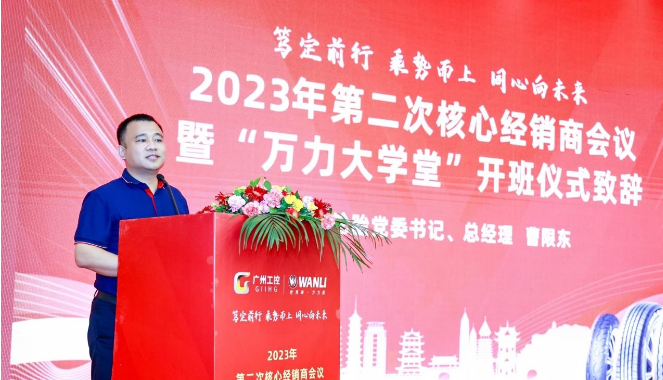 萬力輪胎在廣西桂林舉行了第二次核心經(jīng)銷商會(huì)議暨“萬力大學(xué)堂”開班儀式，期間還發(fā)布了全新企業(yè)宣傳片《前行》。