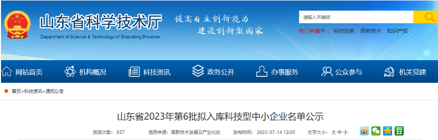 山東省2023年第6批1635家擬入庫科技型中小企業名單對外公示，多家電線電纜企業入選，其中包括山東陽谷東方電纜有限公司、山東共輝電纜有限公司、綠燈行電纜集團有限公司。