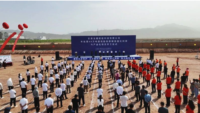 甘肅龍騰新能科技有限公司舉行了一場盛大的開工儀式，標志著他們年處理40萬噸廢輪胎熱裂解高值化利用與產業化項目正式啟動。