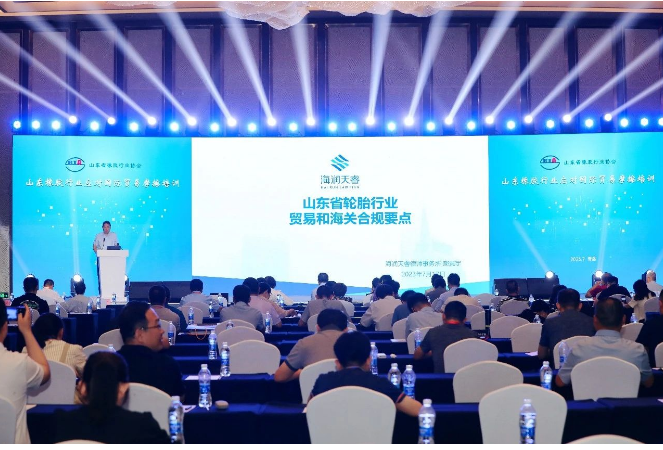 另外，海潤天睿律師事務所的郝競宇也在培訓中分享了有關輪胎行業貿易和海關合規要點的信息，向與會代表闡述了輪胎行業應對外貿的策略以及避免合規風險的方法。