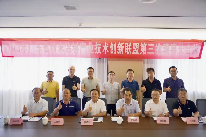 廣東省粉末涂料產(chǎn)業(yè)技術(shù)創(chuàng)新聯(lián)盟召開第三次理事長會議