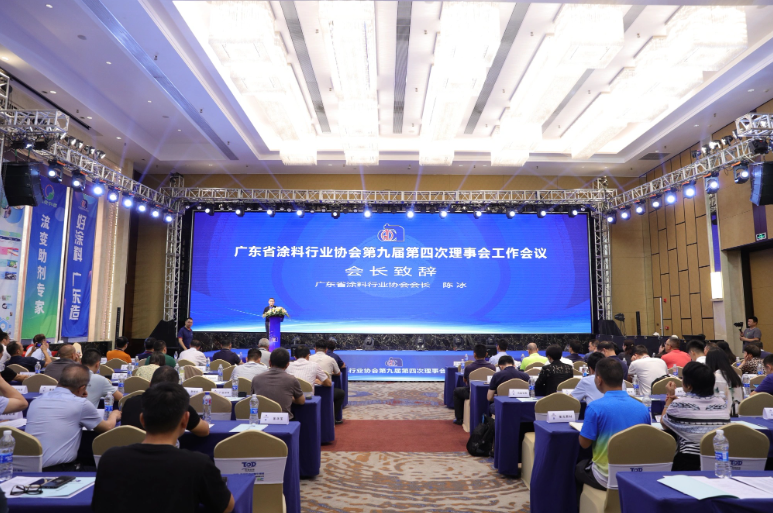 廣東省涂料行業協會第九屆理事會第四次工作會議順利舉行