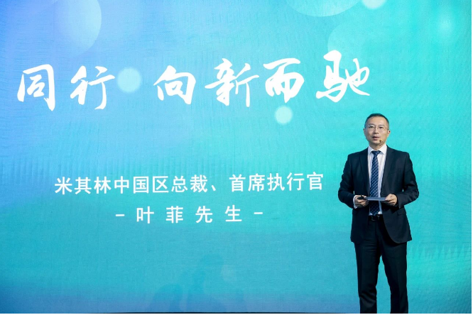 在慶典會(huì)上，米其林中國區(qū)總裁兼首席執(zhí)行官葉菲表示：“米其林始終以消費(fèi)者為中心，深入洞察需求，并持續(xù)優(yōu)化出行體驗(yàn)，這是米其林創(chuàng)立馳加的初衷。馳加的誕生不僅是米其林在中國汽車后市場(chǎng)領(lǐng)域邁出的具有歷史意義的第一步，豐富了我們的業(yè)務(wù)版圖，也拉近了米其林與消費(fèi)者的距離。未來，我們將繼續(xù)抓住大時(shí)代的機(jī)遇，持續(xù)賦能馳加，與整個(gè)行業(yè)攜手共進(jìn)，為消費(fèi)者提供更優(yōu)質(zhì)、更放心的服務(wù)。”