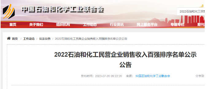 中國石油和化學工業聯合會公布了2022年石油和化工民營企業銷售收入百強名單，其中橡膠輪胎行業入圍的企業名單備受矚目