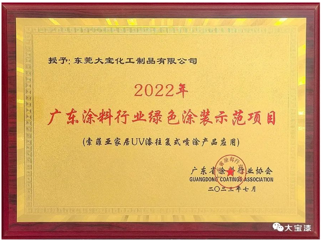 大會期間還對2022年廣東涂料綠色發(fā)展示范企業(yè)、廣東涂料行業(yè)標準參編優(yōu)秀企業(yè)以及廣東涂料行業(yè)優(yōu)秀工作者進行了隆重表彰。各企業(yè)和個人在涂料行業(yè)的發(fā)展中都作出了重要貢獻，共同推動了廣東涂料產業(yè)的繁榮與進步。