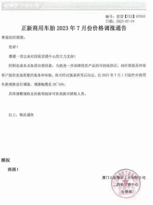 綜合來看，中國(guó)輪胎行業(yè)面臨著原材料價(jià)格上漲、制造成本增加等多方面的壓力，漲價(jià)已成為不可避免的選擇。