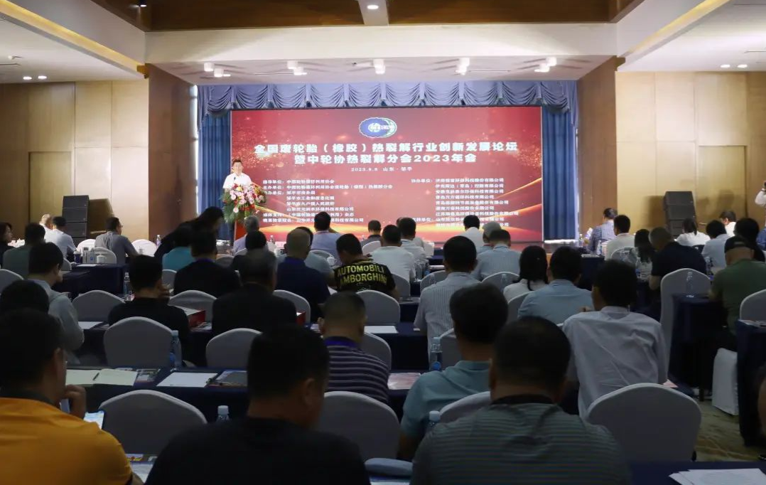 日前，全國廢輪胎(橡膠)熱裂解行業創新發展論壇暨中輪協熱裂解分會2023年會在鄒平市召開。此次會議聚集了來自全國各地的行業代表，共同探討廢輪胎熱裂解領域的最新動態。