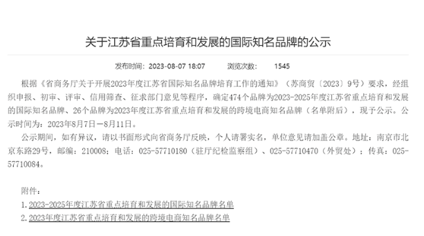 江蘇省工商廳公布了“2023-2025年度江蘇省國際知名品牌”評選結(jié)果。寶通公司榮登其中，這標志著寶通再次以卓越的品牌實力脫穎而出。
