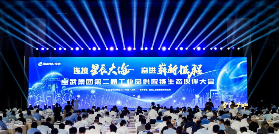 寶通科技亮相寶武供應鏈大會，探討智能低碳輸送創新