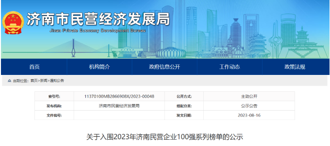 濟南市民營經(jīng)濟局公布2023濟南民營企業(yè)百強榜”系列榜單。在這一系列榜單中，山東華凌電纜有限公司入圍“濟南民營企業(yè)科技創(chuàng)新50強”名單，山東正泰電纜有限公司入圍“濟南民營企業(yè)100強”名單。