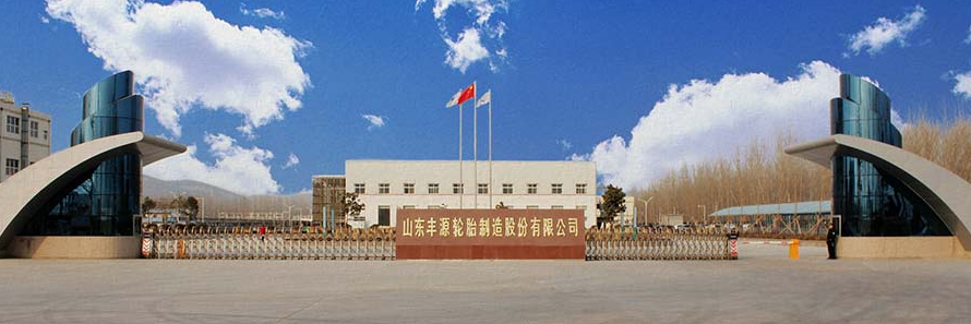 山東豐源輪胎制造股份有限公司發(fā)布2023年上半年的業(yè)績(jī)報(bào)告，報(bào)告顯示，2023年上半年，豐源輪胎實(shí)現(xiàn)營(yíng)業(yè)收入7.44億元，同比增長(zhǎng)20.95%，凈利潤(rùn)3869.93萬(wàn)元，同比扭虧為盈，去年同期虧損1256.58萬(wàn)元，基本每股收益為0.0400元。