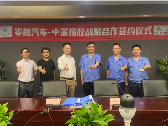 互惠共贏，中策橡膠與零跑科技簽署戰略合作協議