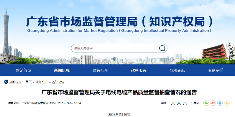 廣東省市場監督管理局發布關于電線電纜產品質量監督抽查情況的通告。據該報告披露，本次監督抽查共涉及58款不合格產品，而這些不合格產品的制造企業主要分布在廣州、深圳和東莞等地。