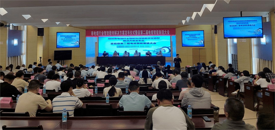日前，揚(yáng)州市電線電纜行業(yè)智能化改造和數(shù)字化轉(zhuǎn)型解決方案(以下簡稱“線纜行業(yè)數(shù)智轉(zhuǎn)型方案”)發(fā)布儀式暨路演活動在寶應(yīng)舉行，全市線纜行業(yè)的約100家重點(diǎn)企業(yè)負(fù)責(zé)人參加活動。