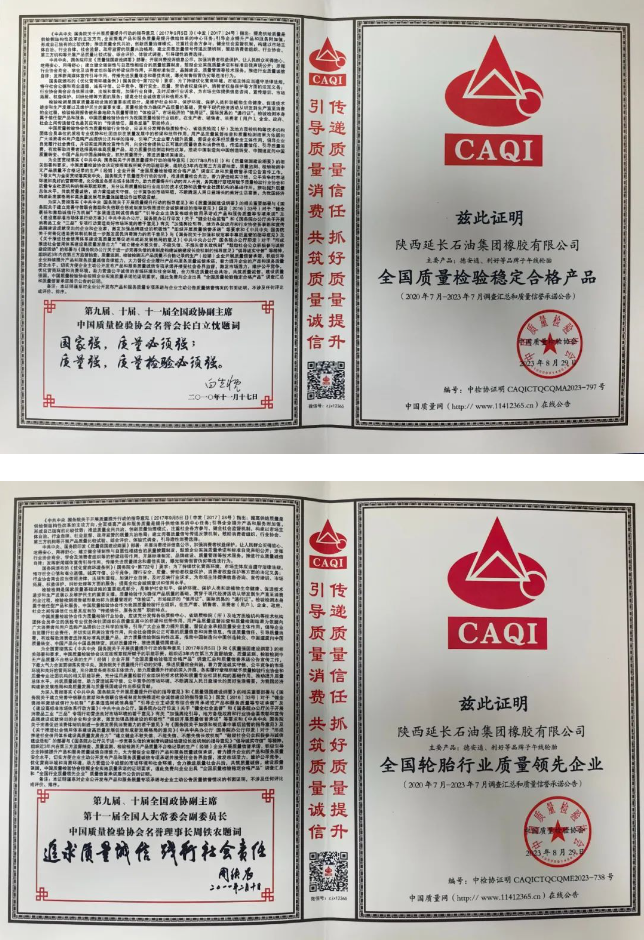 近日，陜西延長(zhǎng)石油集團(tuán)橡膠有限公司榮獲中國(guó)質(zhì)量檢驗(yàn)協(xié)會(huì)所頒發(fā)的全國(guó)輪胎行業(yè)質(zhì)量領(lǐng)先品牌，全國(guó)輪胎質(zhì)量領(lǐng)先企業(yè)和全國(guó)質(zhì)量檢驗(yàn)穩(wěn)定合格產(chǎn)品三項(xiàng)榮譽(yù)。