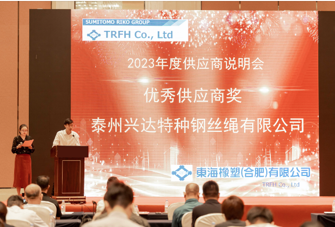 劉濤在接受采訪時(shí)表示，自從與東海合肥建立合作關(guān)系以來，興達(dá)股份一直專注于提供高質(zhì)量的產(chǎn)品和服務(wù)，以及強(qiáng)大的技術(shù)支持，以不斷拓展雙方合作的深度和廣度。他還回顧了公司在2022年東海合肥供應(yīng)商大會上榮獲的納期優(yōu)秀獎，以及今年再次榮獲優(yōu)秀供應(yīng)商獎的激動時(shí)刻。此外，他還衷心感謝東海合肥在興達(dá)股份膠管鋼絲業(yè)務(wù)發(fā)展中給予的堅(jiān)定支持與幫助。