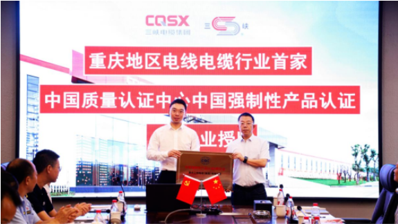 中國(guó)質(zhì)量認(rèn)證中心“A類企業(yè)”授牌儀式在重慶三峽電纜(集團(tuán))有限公司(以下簡(jiǎn)稱“三峽電纜”)舉行。這標(biāo)志著三峽電纜已經(jīng)成為重慶地區(qū)電線電纜行業(yè)中首家獲得中國(guó)強(qiáng)制性產(chǎn)品認(rèn)證(3C認(rèn)證)A類企業(yè)資格的企業(yè)。