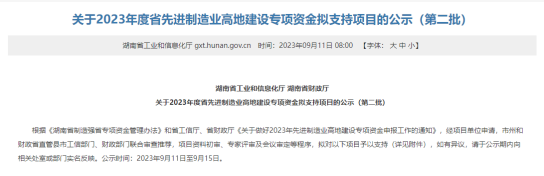 湖南省工業(yè)和信息化廳以及湖南財(cái)政廳最近公布了“2023年度省先進(jìn)制造業(yè)高地建設(shè)專(zhuān)項(xiàng)資金支持項(xiàng)目名單”。其中“廣順電纜-年產(chǎn)3萬(wàn)噸電線電纜生產(chǎn)建設(shè)項(xiàng)目”成功躋身其中，這是廣順電纜繼入選“2023年湖南省制造業(yè)數(shù)字化轉(zhuǎn)型‘三化’重點(diǎn)項(xiàng)目名單”之后又一殊榮。