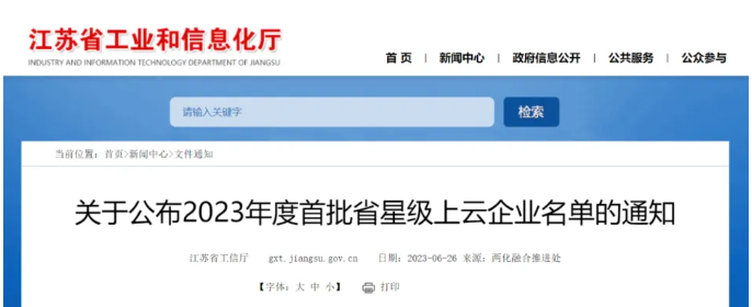2023年度江蘇省首批星級(jí)上云企業(yè)名單對(duì)外發(fā)布，其中有三家輪胎公司脫穎而出。