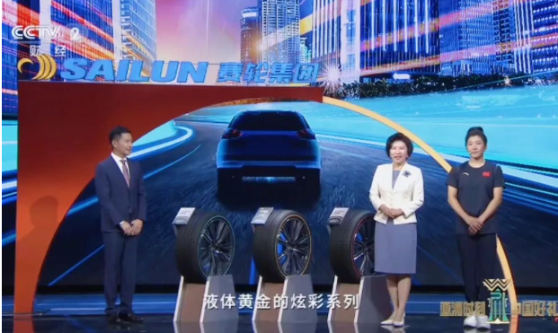 在“中國好禮推薦”環節，液體黃金彩邊胎炫彩系列亮相，其時尚外觀和卓越性能，包括耐磨、防滑、靜音、舒適和安全等特點，滿足了年輕多元化的全球消費需求。此外，這一產品在全生命周期方面具備綠色低碳特性，與亞運會的“綠色”理念相契合，為亞運期間向亞洲各地推薦的中國好禮提供了絕佳選擇。