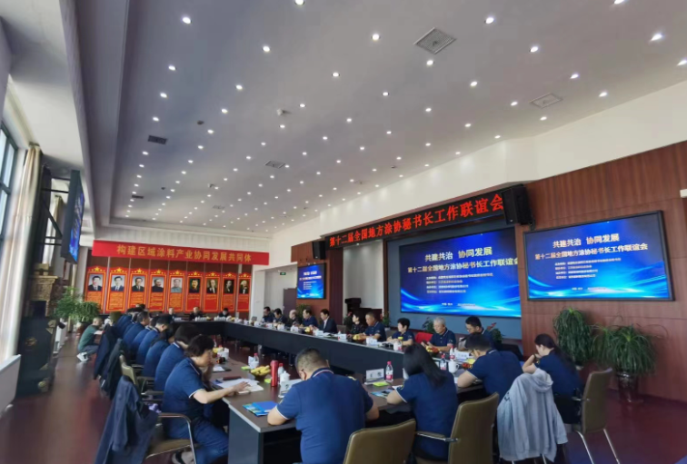 第十二屆全國地方涂協(xié)秘書長工作聯(lián)誼會(huì)在江蘇泰興潤泰新材料股份有限公司成功召開。這次會(huì)議是由江蘇省涂料行業(yè)協(xié)會(huì)聯(lián)合舉辦，潤泰新材料股份提供協(xié)辦支持，同時(shí)受到了雙樂顏料股份的大力支持。