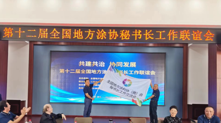 會(huì)議最終達(dá)成了共識(shí)，計(jì)劃會(huì)后共同發(fā)布《地方涂料行業(yè)自律倡議書》，旨在加強(qiáng)各地方涂料行業(yè)的自律工作，為中國涂料行業(yè)的高質(zhì)量發(fā)展共同努力。這次會(huì)議為涂料行業(yè)的發(fā)展提供了重要機(jī)會(huì)，標(biāo)志著各地方涂協(xié)將共同合作，實(shí)現(xiàn)共建、共治、協(xié)同發(fā)展的愿景。