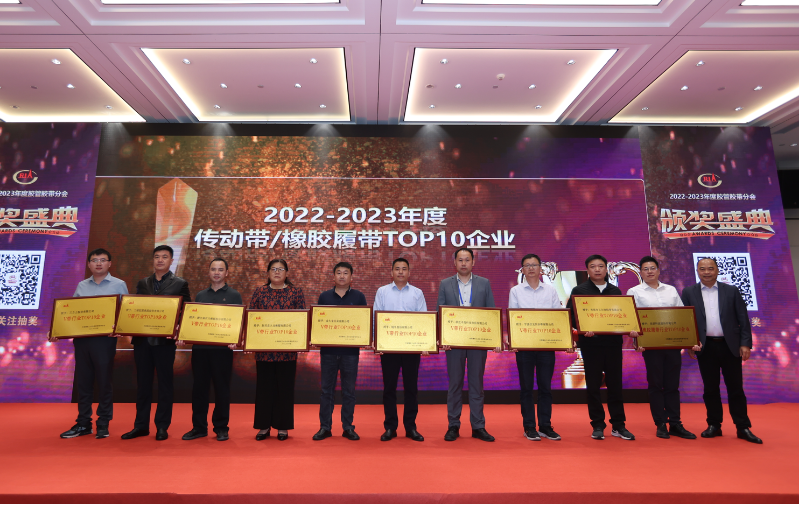 此外，會議還舉行了隆重的膠管膠帶行業(yè)TOP10企業(yè)及最具成長性企業(yè)、優(yōu)秀中小企業(yè)及優(yōu)秀企業(yè)家、優(yōu)秀科技工作者頒獎儀式，表彰了業(yè)內(nèi)杰出的企業(yè)和個人，提升了其品牌價值和影響力。