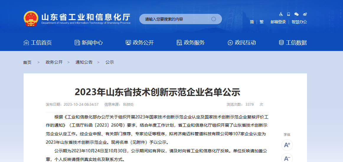 2023年山東省技術創新示范企業名單對外公布，山東濱澳電線電纜有限公司成功入選。