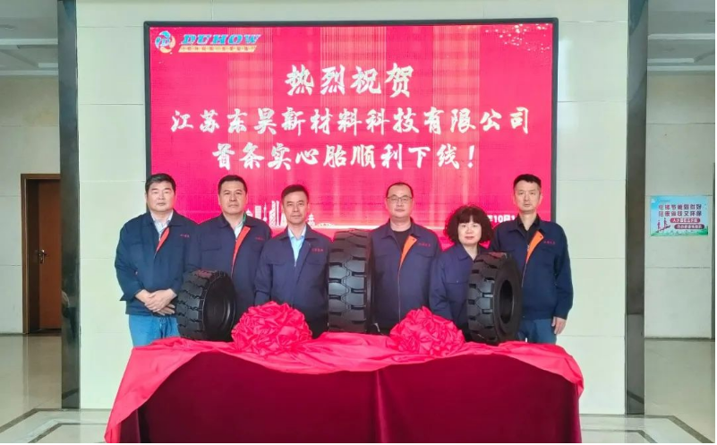 江蘇東昊新材料科技有限公司的實心輪胎項目于10月18日成功試產(chǎn)，首批高性能實心輪胎順利下線，東昊橡膠董事長徐建雄、總經(jīng)理陳剛等共同見證。