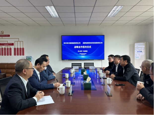四川海大橡膠集團有限公司(簡稱：海大集團)與吉利銘泰集團旗下成都銘泰賽車體育發展有限公司(簡稱：銘泰集團)于11月3日在海大集團黨建會議室正式簽署了戰略合作協議，標志著雙方正式建立了合作伙伴關系，迎來了共同合作的新篇章。
