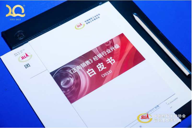 中策橡膠集團有限公司高級副總經理葛國榮，在會上提出了“正向銷售”理念，指出輪胎經銷商需要轉向輪胎全生命周期服務模式，即“正向銷售”模式，以實現最大價值和用戶最佳體驗。